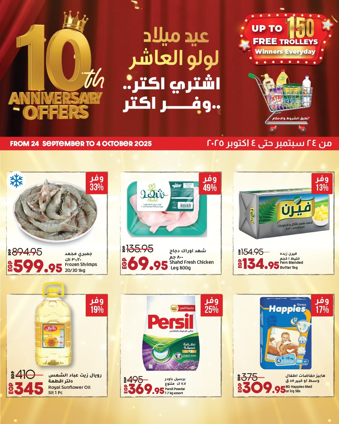 lulu-hypermarket offers from 23sep to 2sep 2025 عروض لولو هايبر ماركت من 23 سبتمبر حتى 2 سبتمبر 2025 صفحة رقم 51